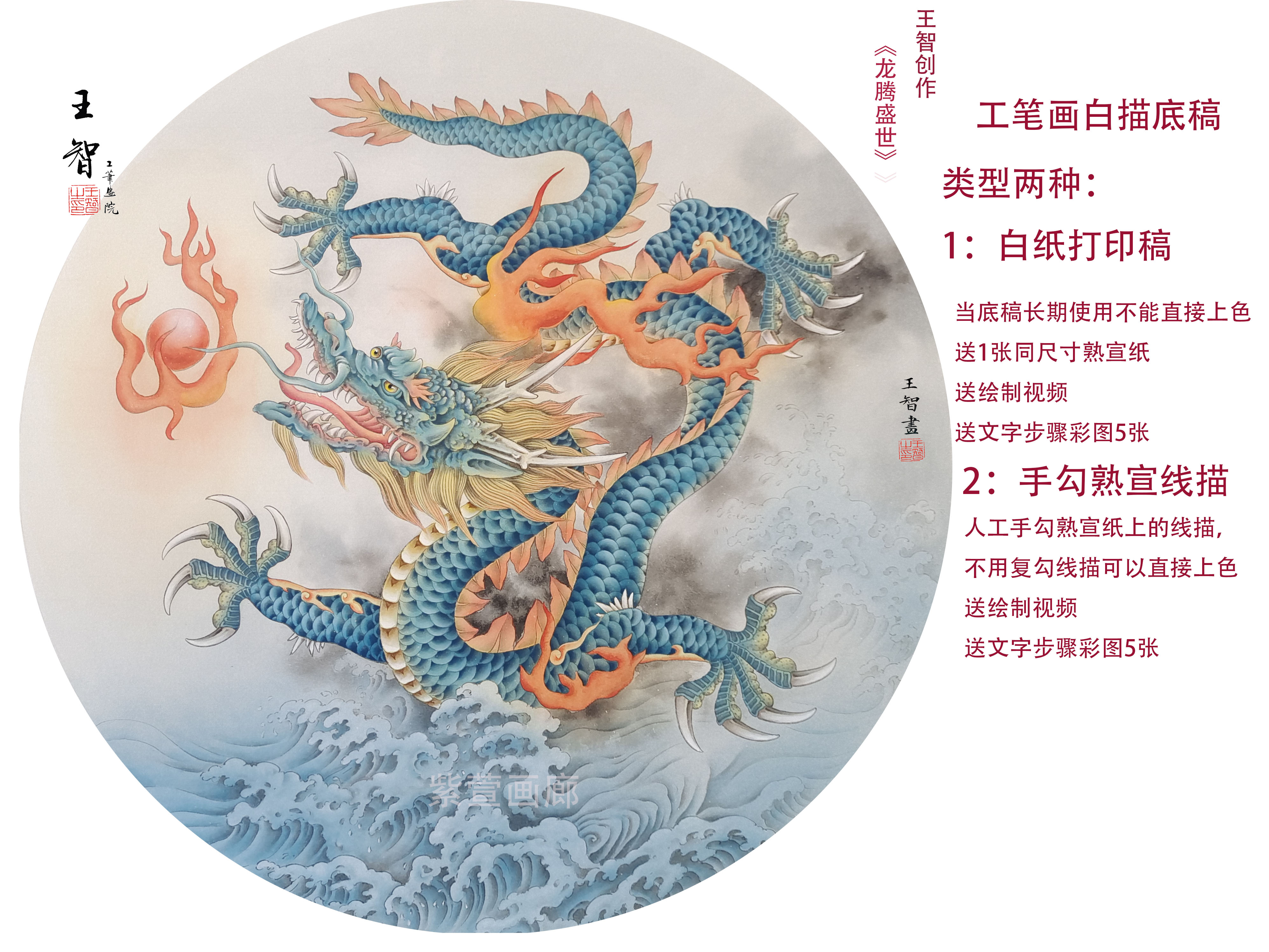 中国青龙工笔画白描底稿线稿纯手勾熟宣线描扇面画稿带教学视频
