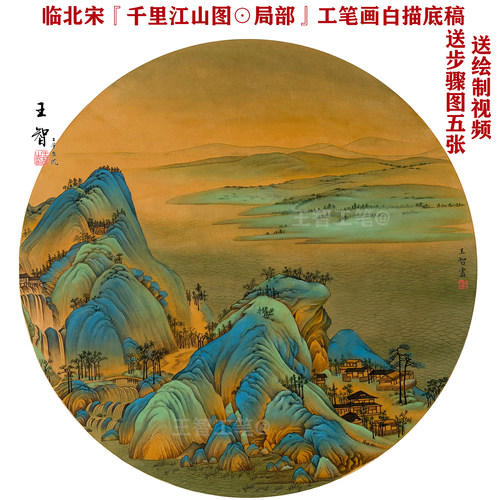 工笔画底稿白描稿千里江山图底稿