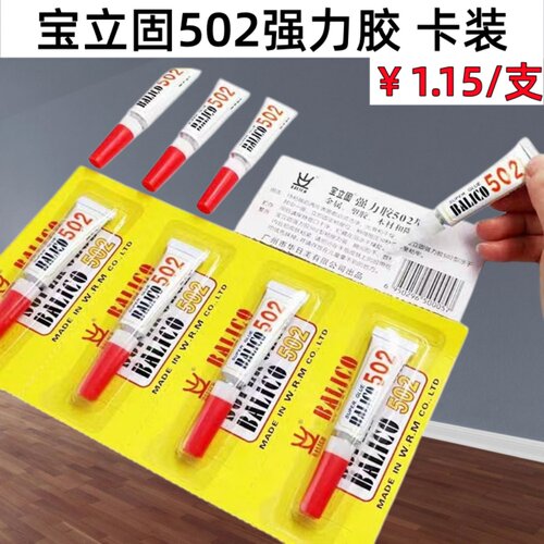 宝立固502胶水强力高粘度防水陶瓷金属木头修粘鞋粘得牢塑料万能
