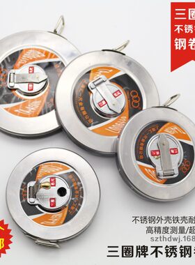 三圈牌不锈钢盒式钢卷尺 盘尺 长钢尺 10米15米20米30米50米50m