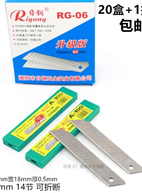 日钢RG-06加厚刀片0.5mm大美工刀片介18mm刀片壁纸刀片工具刀片