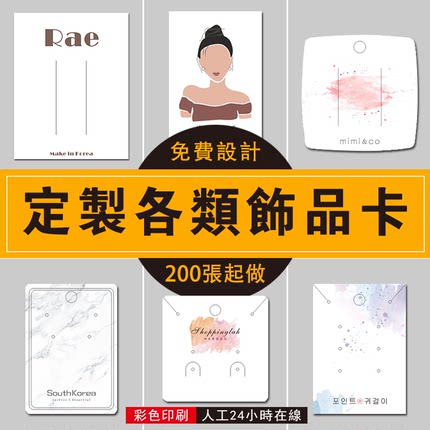 耳环卡纸发夹卡纸发饰卡纸发圈项链耳饰卡纸耳钉卡纸饰品卡纸定制