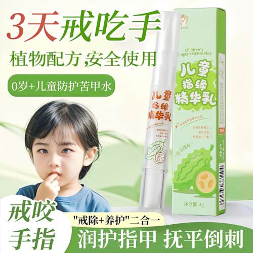 儿童指缘油防倒刺护甲油