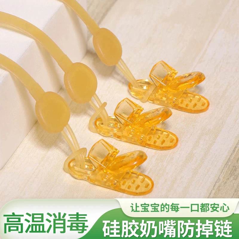 牙胶链婴儿可水煮硅胶安抚奶嘴防掉链牙胶玩具防丢绳卡扣夹子链