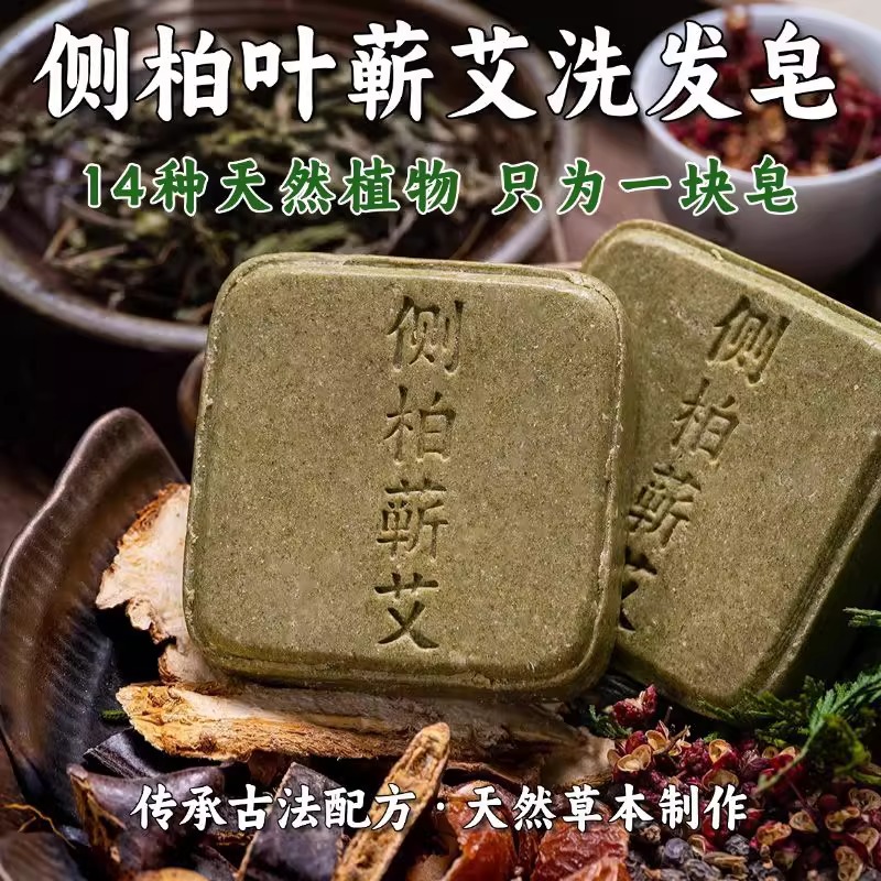 侧柏叶何首乌无患子皂角茶油纯手工冷制洗发皂护发植物蓬松养发