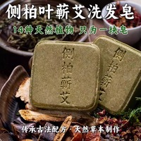 側(cè)柏葉何首烏無患子皂角茶油
