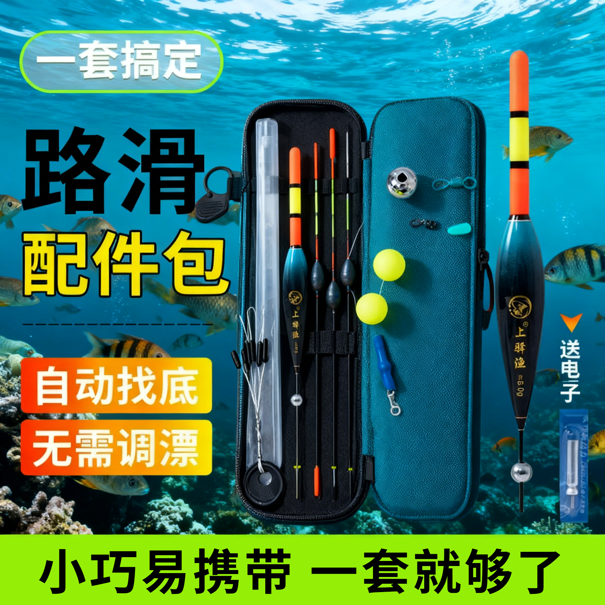 自动找底路滑配件包套装免调漂双铅电子变色夜光滑漂远投矶竿路亚