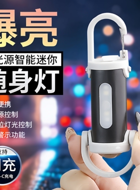 多功能防水便携手电筒腰挂钥匙扣迷你简约应急野外求生钥匙扣