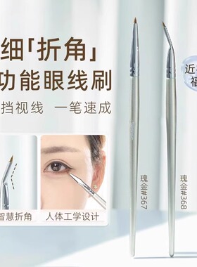 折角眼线刷眼影刷精细遮瑕刷画卧蚕眼睑下至泪沟眼部细节化妆刷