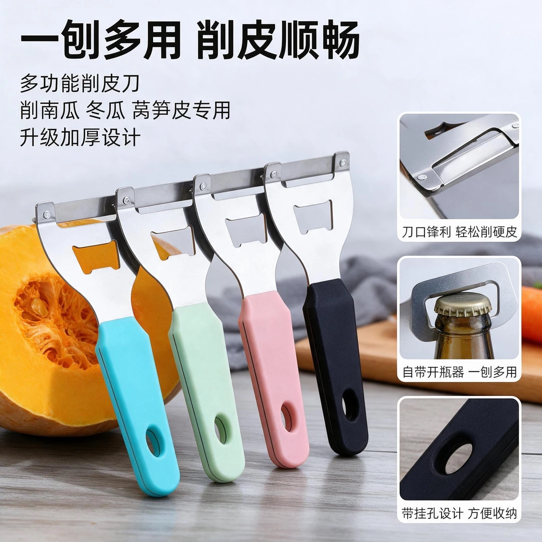 多功能仰角强力锋利果蔬削皮器