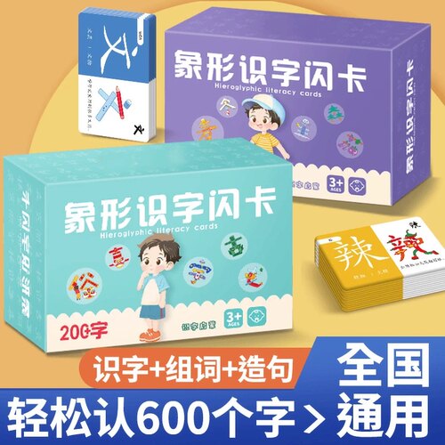 幼儿园识字卡片儿童基础认字宝宝启蒙书看图识字早教神器象形闪卡
