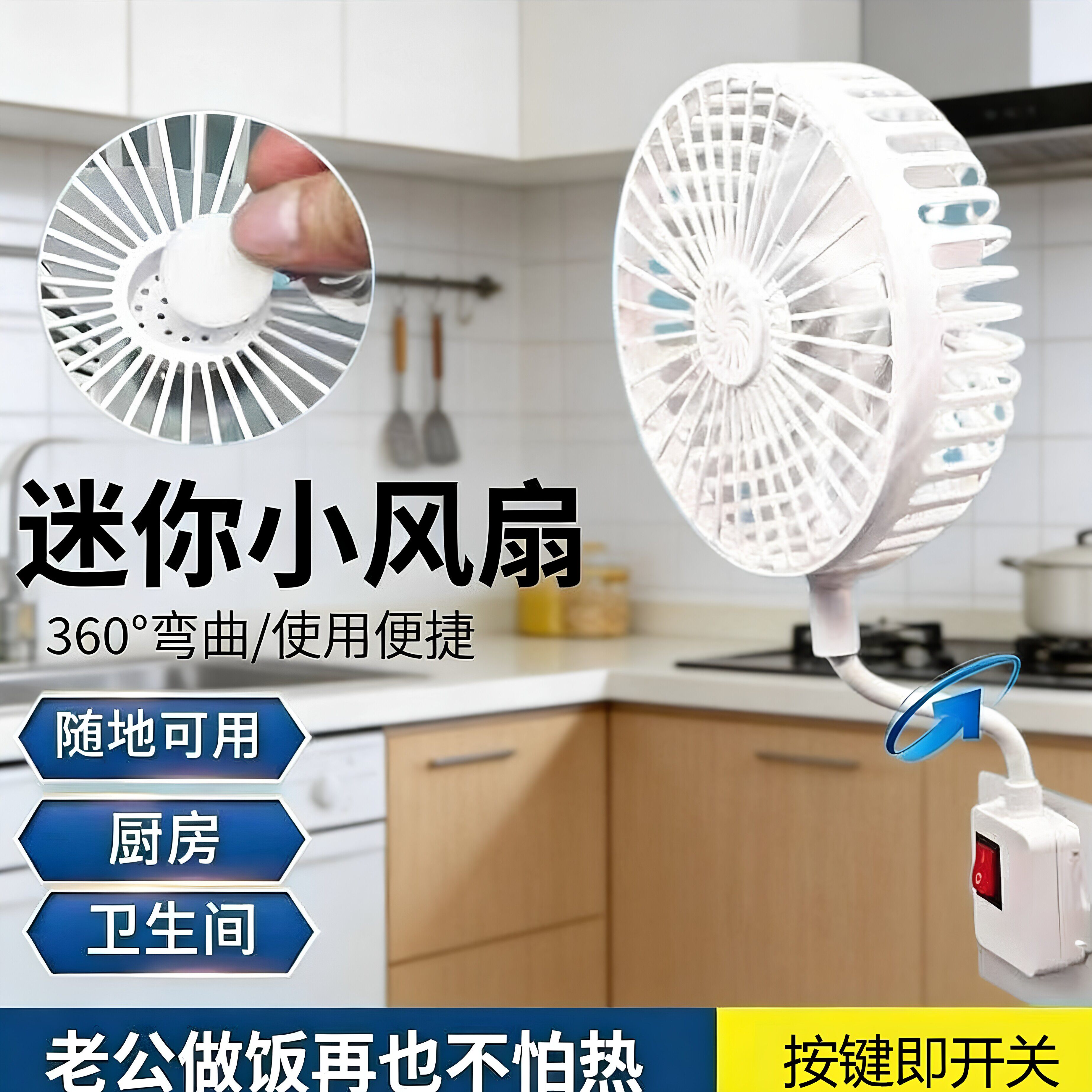 加大三插头一体插座小风扇插座万向厨房专用小型迷你小旋风风扇