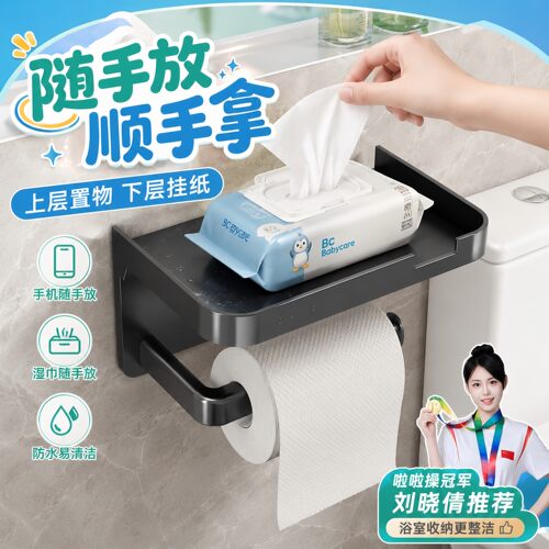 卫生间纸巾盒置物架壁挂式