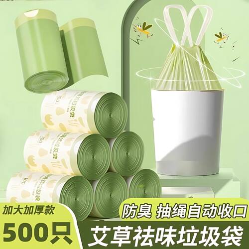 艾草垃圾袋防臭家用加厚手提式
