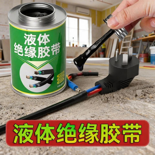 液体胶带耐高低温胶水密封汽车电线路板阻燃绝缘防水防潮电工胶带