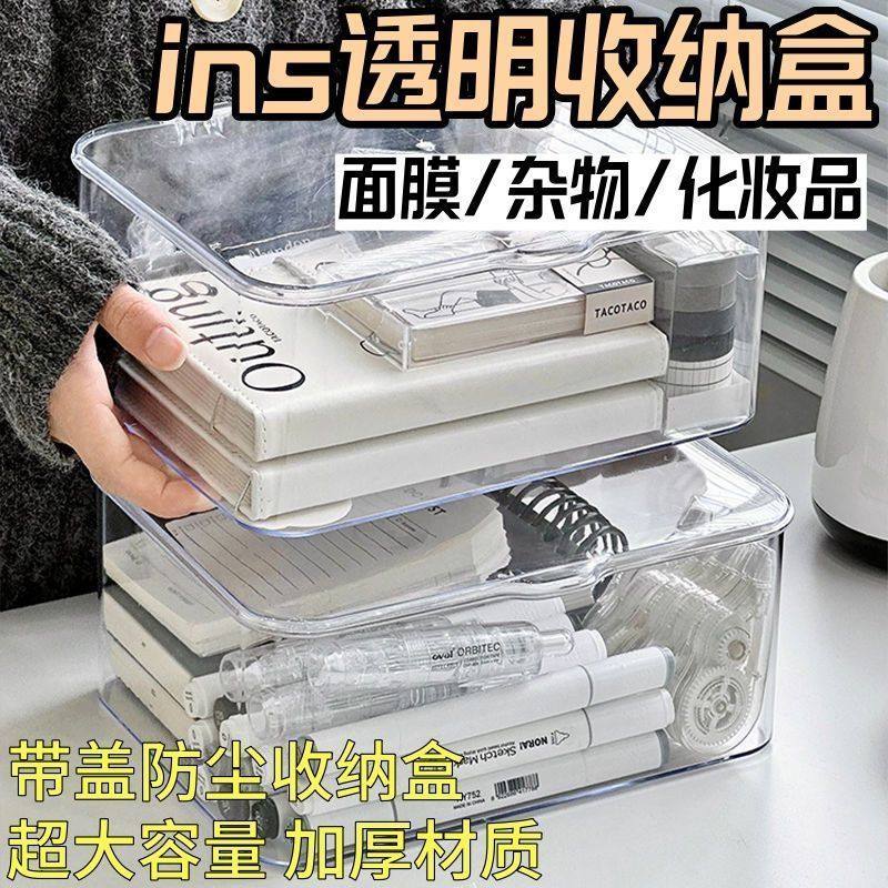 亚克力桌面收纳盒透明防尘整理盒化妆品卧室宿舍办公室带盖杂物盒
