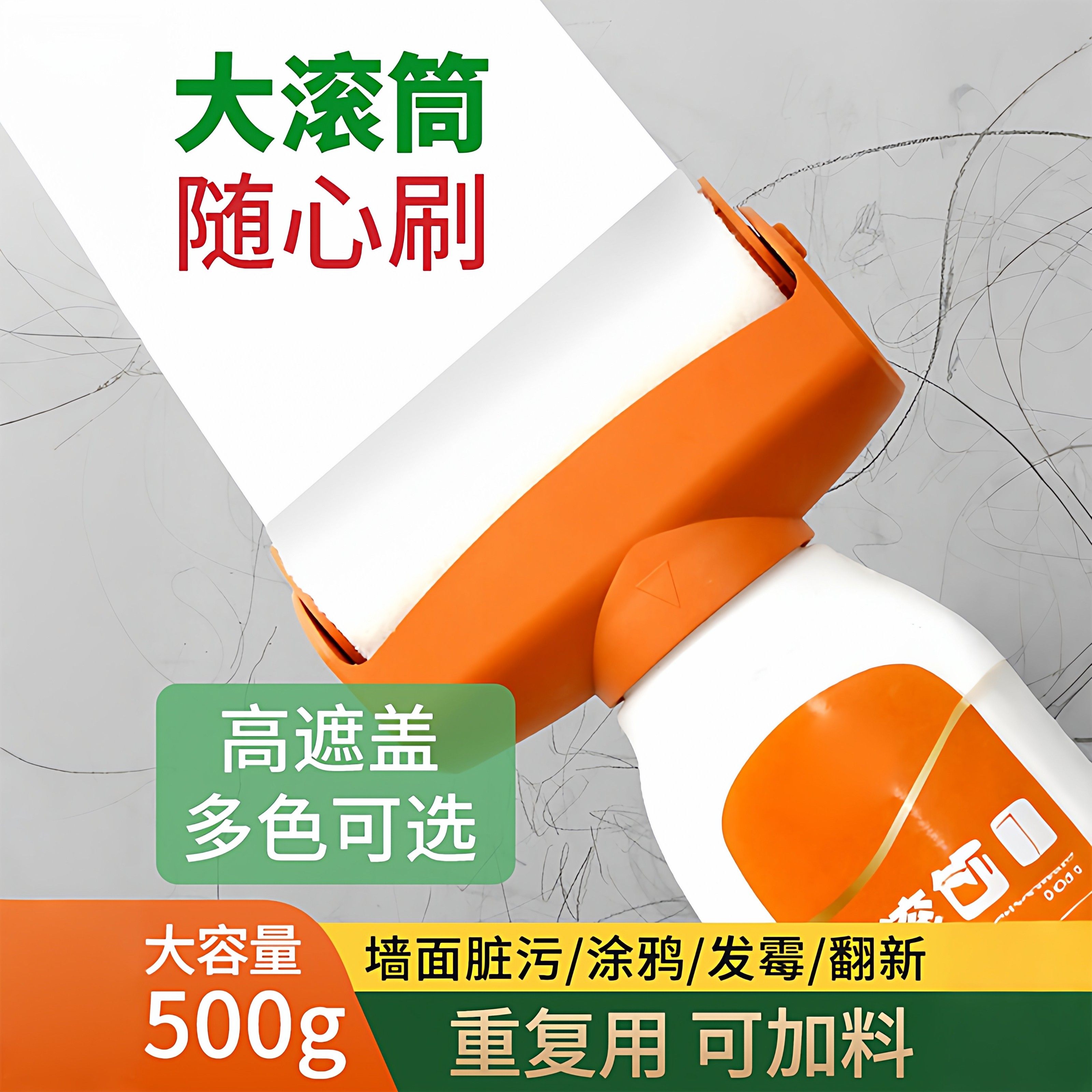 白墙面滚筒漆乳胶刷墙补墙自刷膏去污神器墙壁修复自喷修补涂料色