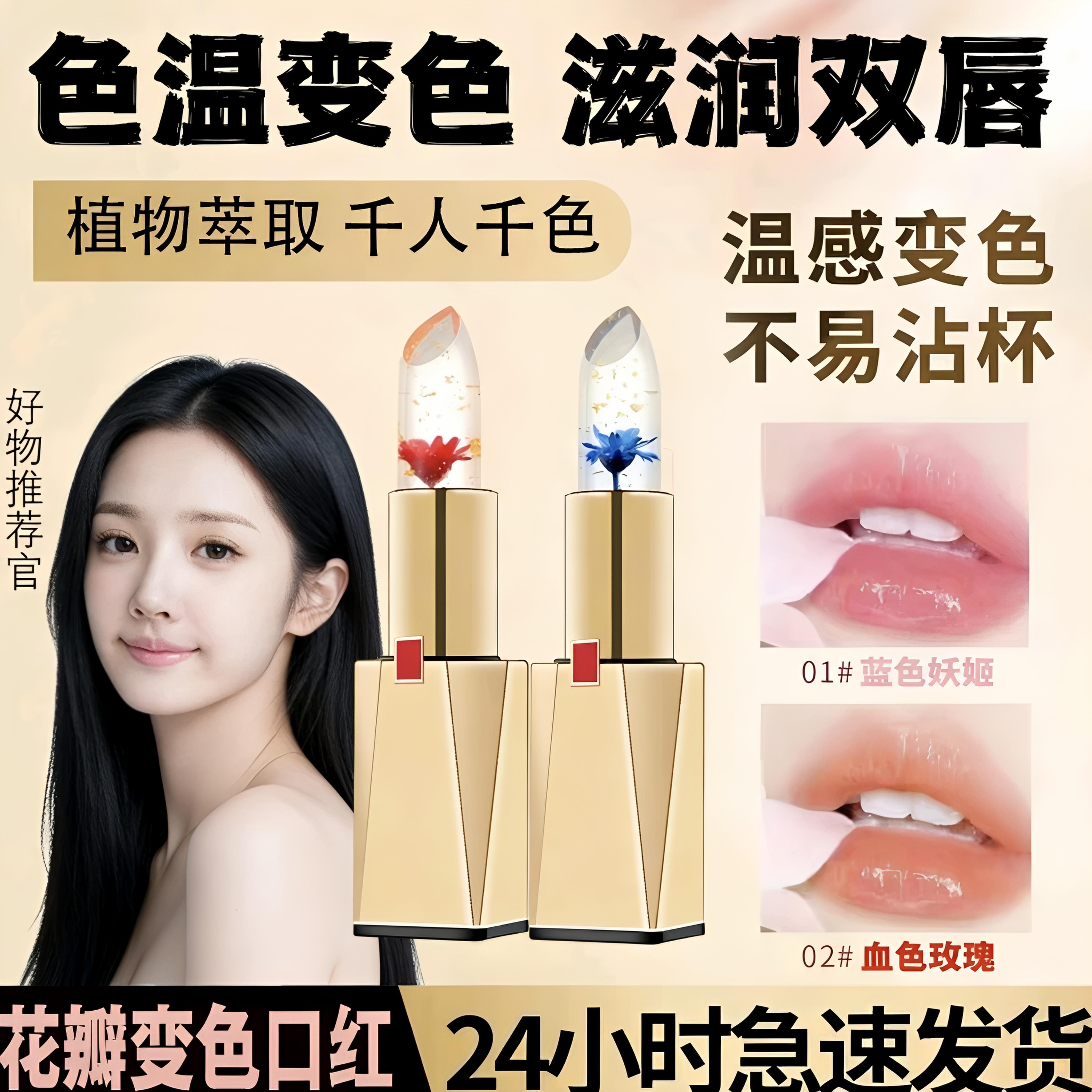 花瓣果冻变色口红不沾杯不掉色持久温变润唇膏女滋润保湿