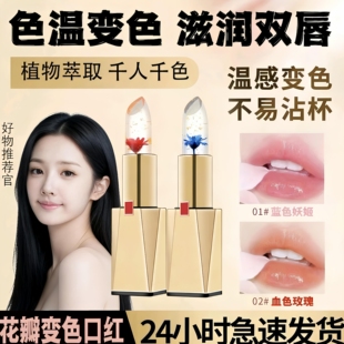 花瓣果冻变色口红不沾杯不掉色持久温变润唇膏女滋润保湿
