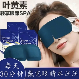 叶黄素蒸汽眼罩缓解眼疲劳干涩热敷遮光睡眠护眼罩加发热眼贴学生