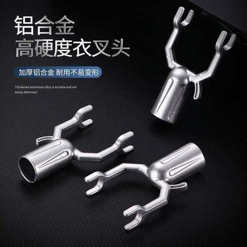 铝合金衣叉头拉钩挑挂衣架撑衣杆接头伸缩晾衣杆加大金属U型叉头