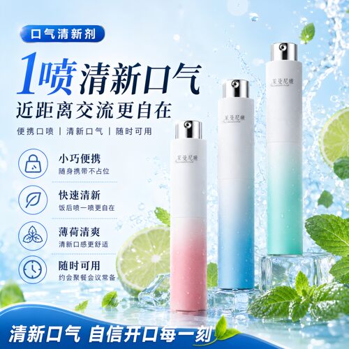 益生菌口气清新喷雾剂便携除口臭口喷清新口腔清洁口腔持久留香男
