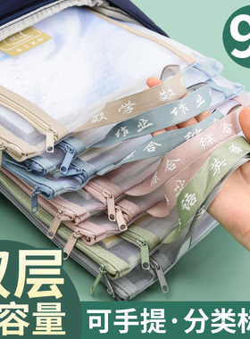 A4双层尼龙网纱文件袋科目袋分科袋分类袋学生学习试卷袋透明收纳