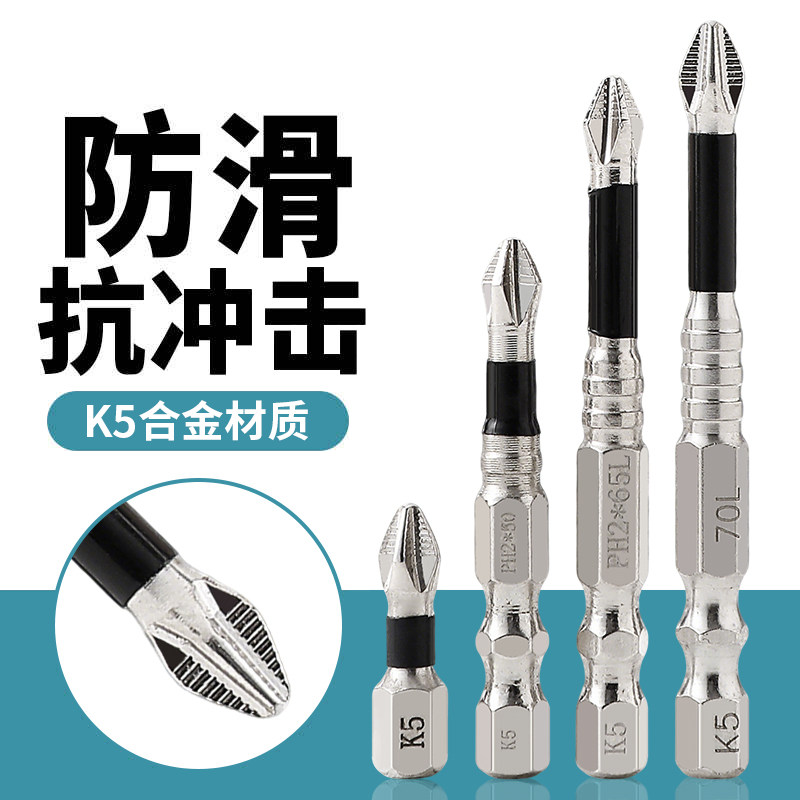 抗冲击防滑十字批头强磁性高硬度手电钻电动螺丝刀六角风披头套装