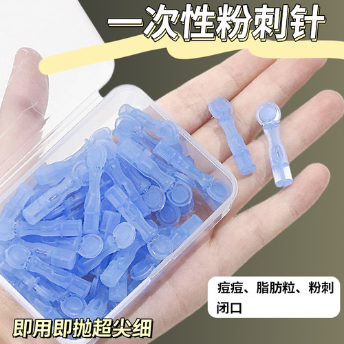 一次性粉刺针脂肪粒去除神器脸部油脂粒针适用闭口针