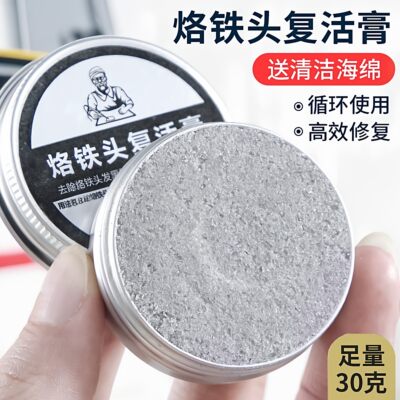 电烙铁头修复膏复活膏清洁器洛铁