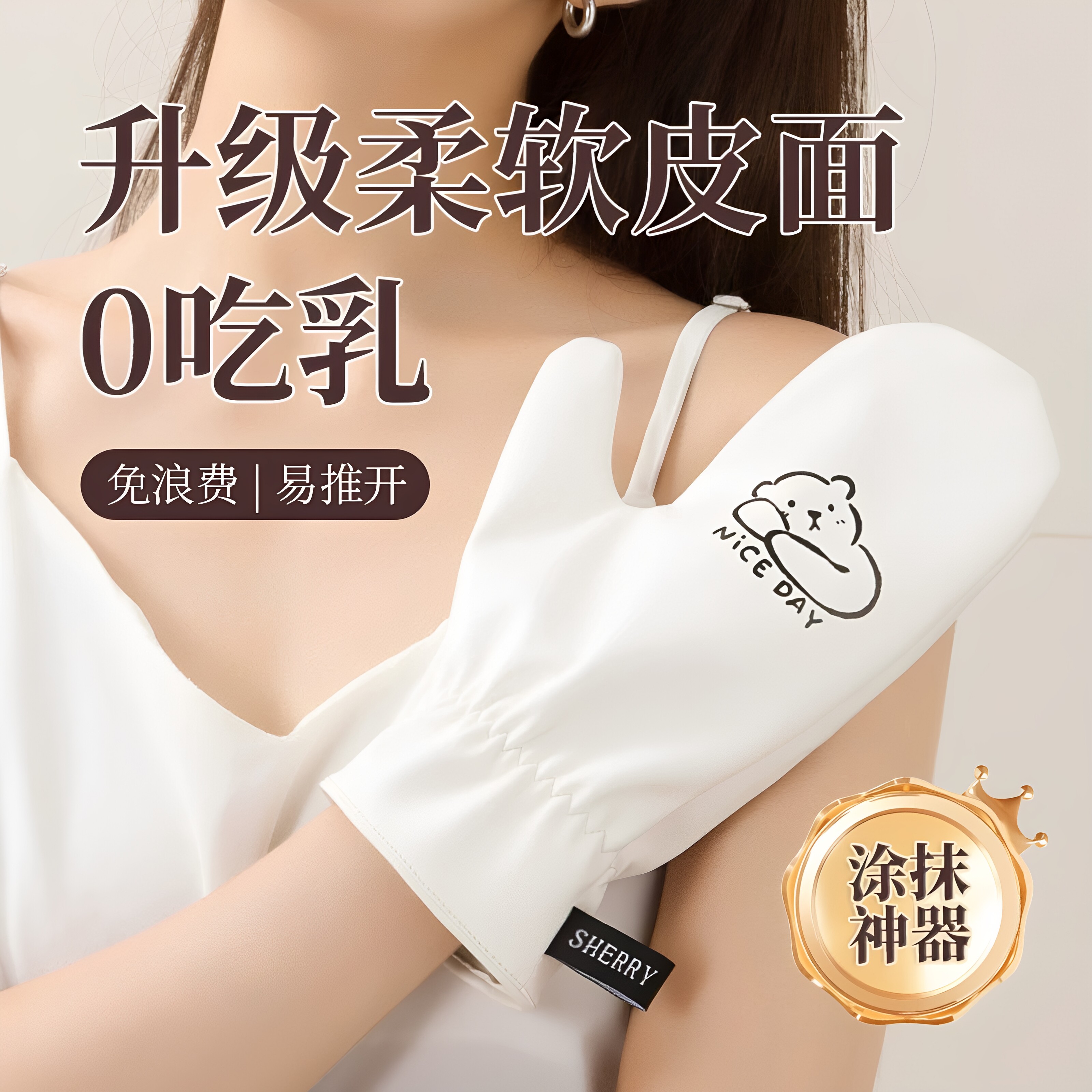 身体乳涂抹手套不吃乳易推开