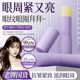 小紫棒眼部精华霜抗皱紧致抗衰老提拉补水保湿 淡纹韩国眼霜精华棒