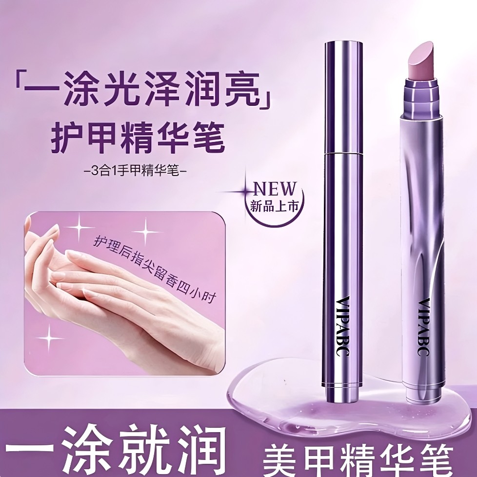 三合一美甲精华笔去死皮修甲护甲指缘油营养液受损护理油防断裂