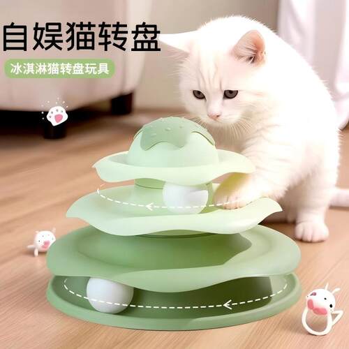 猫玩具转盘趣味自娱神器