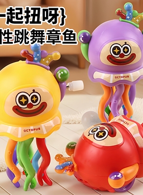 爆款发条上链跳舞小丑儿童解压扭扭玉米爬行小章鱼八爪鱼搞怪玩具