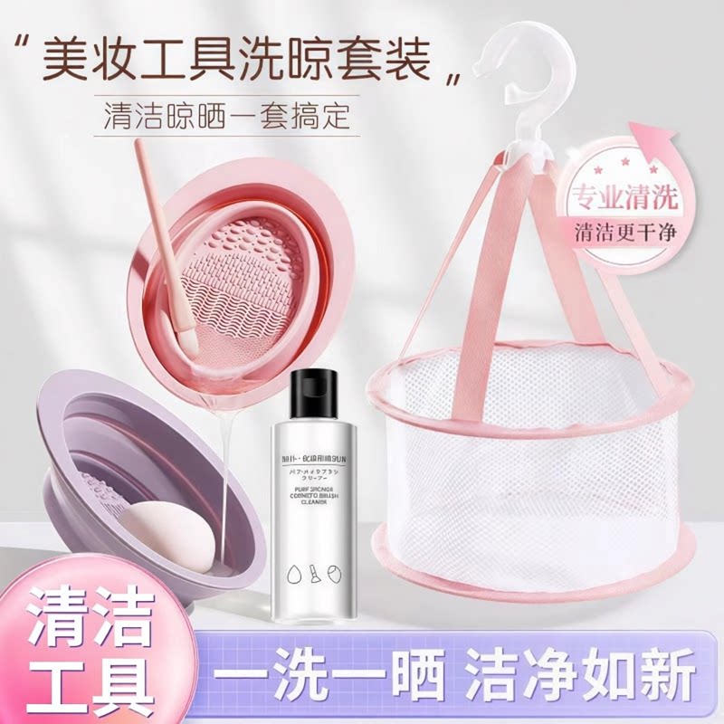 化妆刷清洗器粉扑工具神器洗粉底液硅胶不吃粉晾晒网兜多用一整套