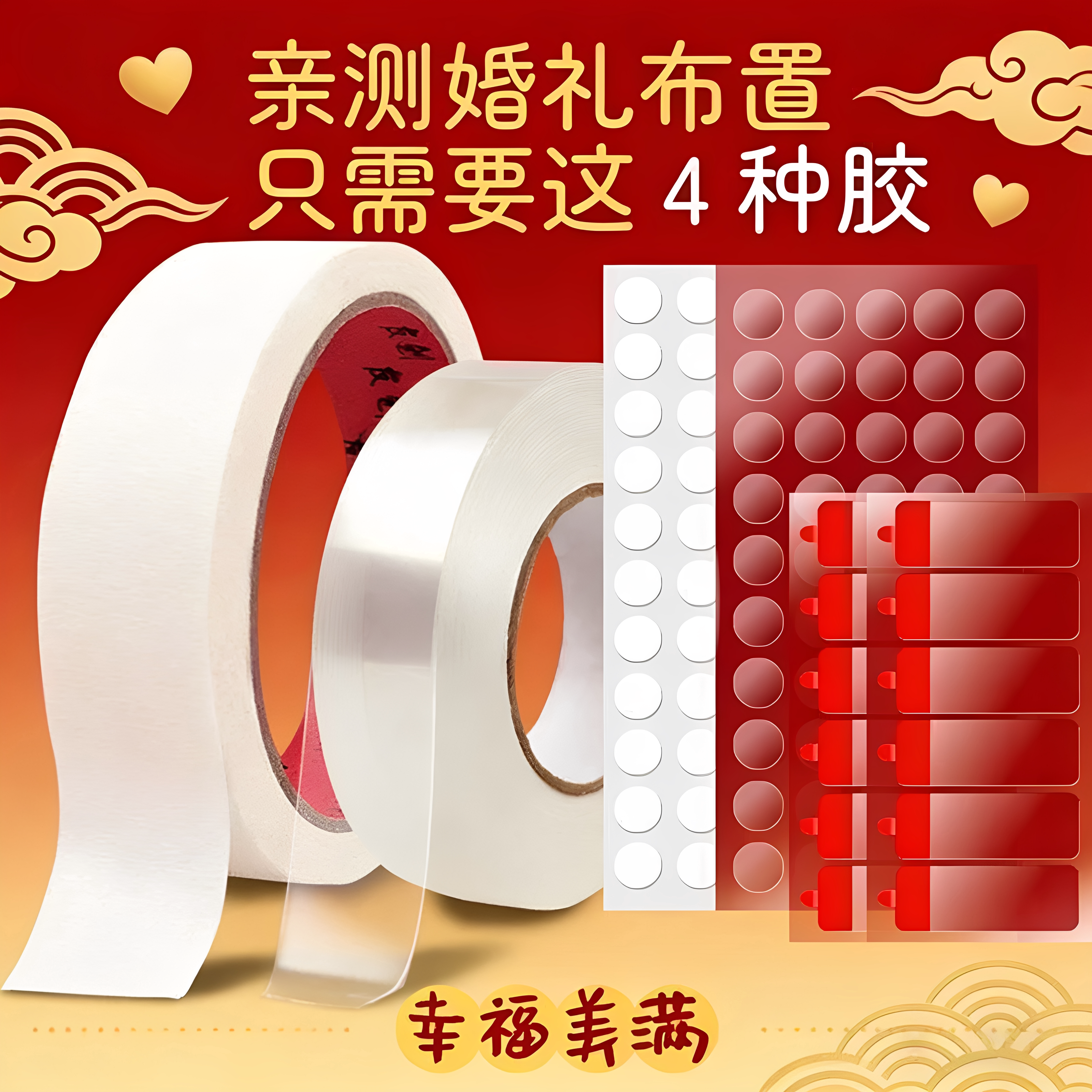婚房不伤墙无痕双面胶