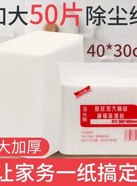 加大加厚一次性静电除尘免洗抹布