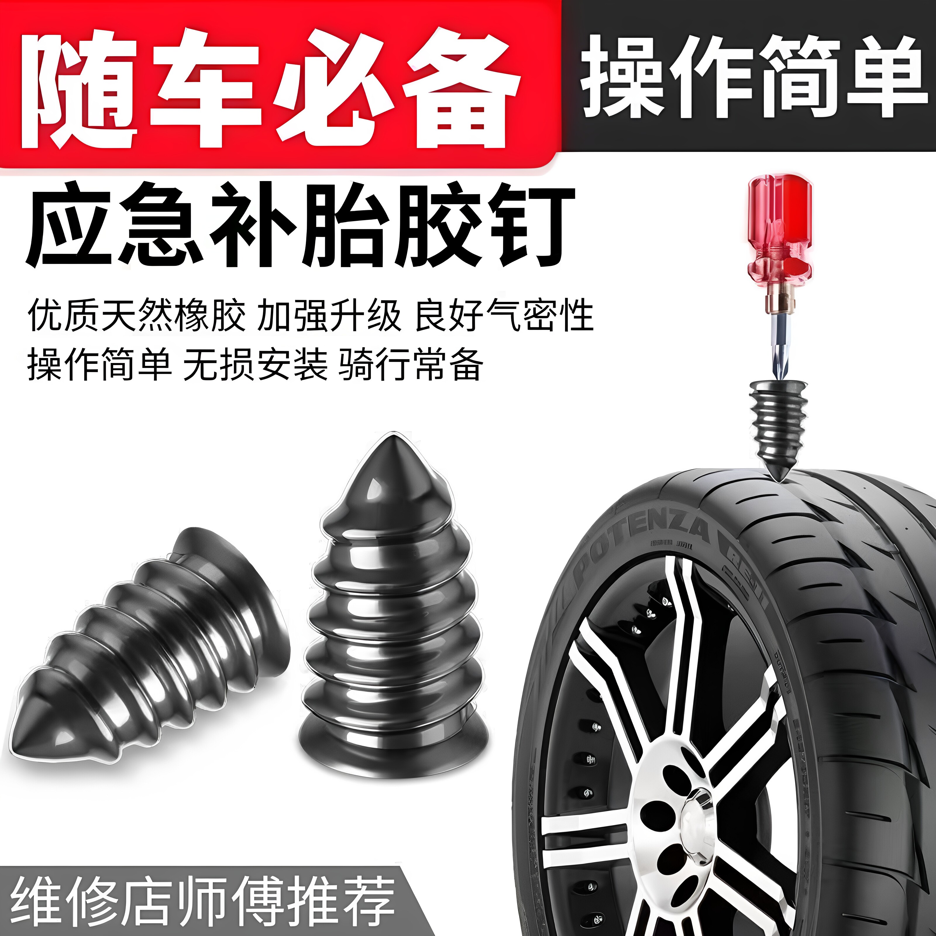 真空胎专用橡胶钉补胎工具