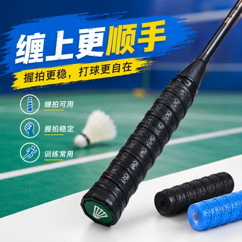 加厚羽毛球拍手胶网球拍龙骨吸汗带防滑减震手柄缠绕绑带