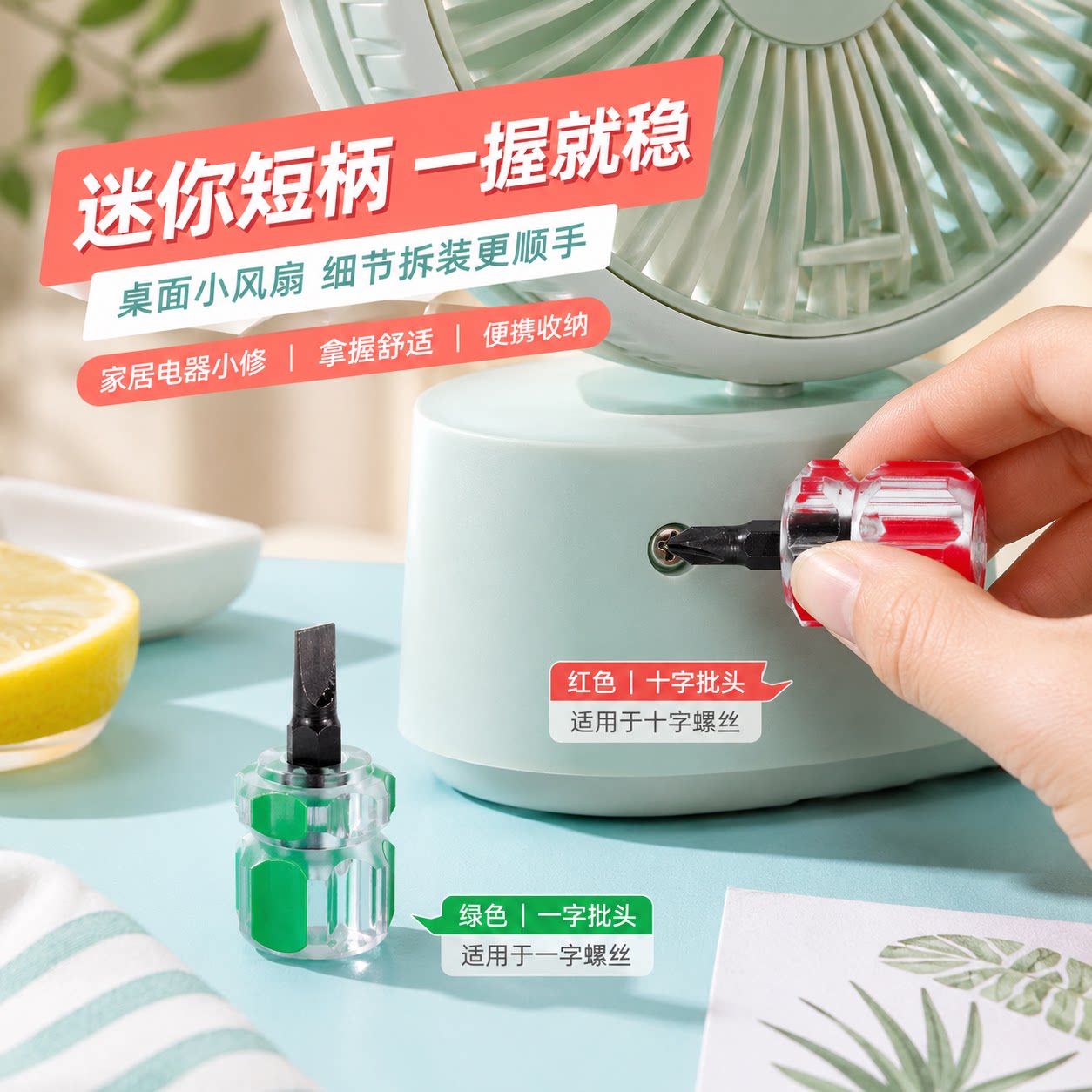 迷你短柄螺丝刀手动汽车挡泥板