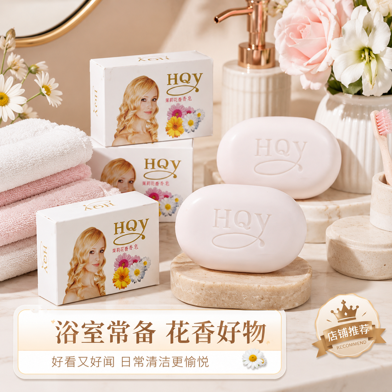 精选茉莉花香皂沐浴洁面去污渍洗脸洗澡润肤保湿清洁皂精油手工皂