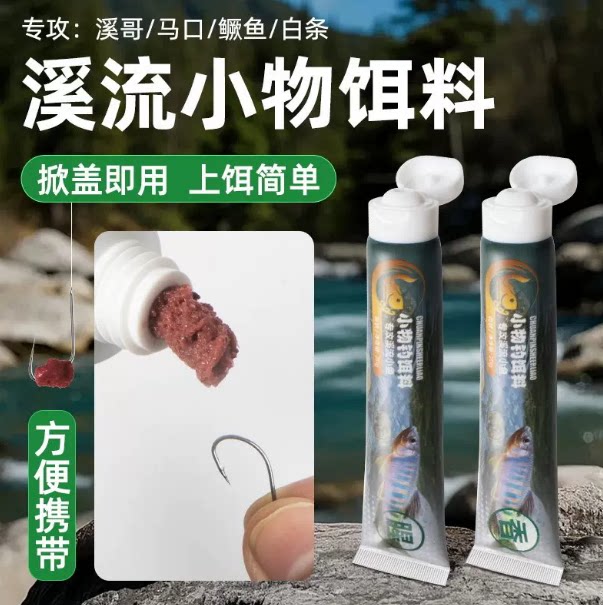 小物钓免洗溪流面筋饵白条鳑鲏