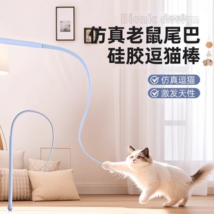 老鼠尾巴逗猫棒硅胶长杆条仿真耗子尾巴可替换芯解闷猫咪宠物玩具
