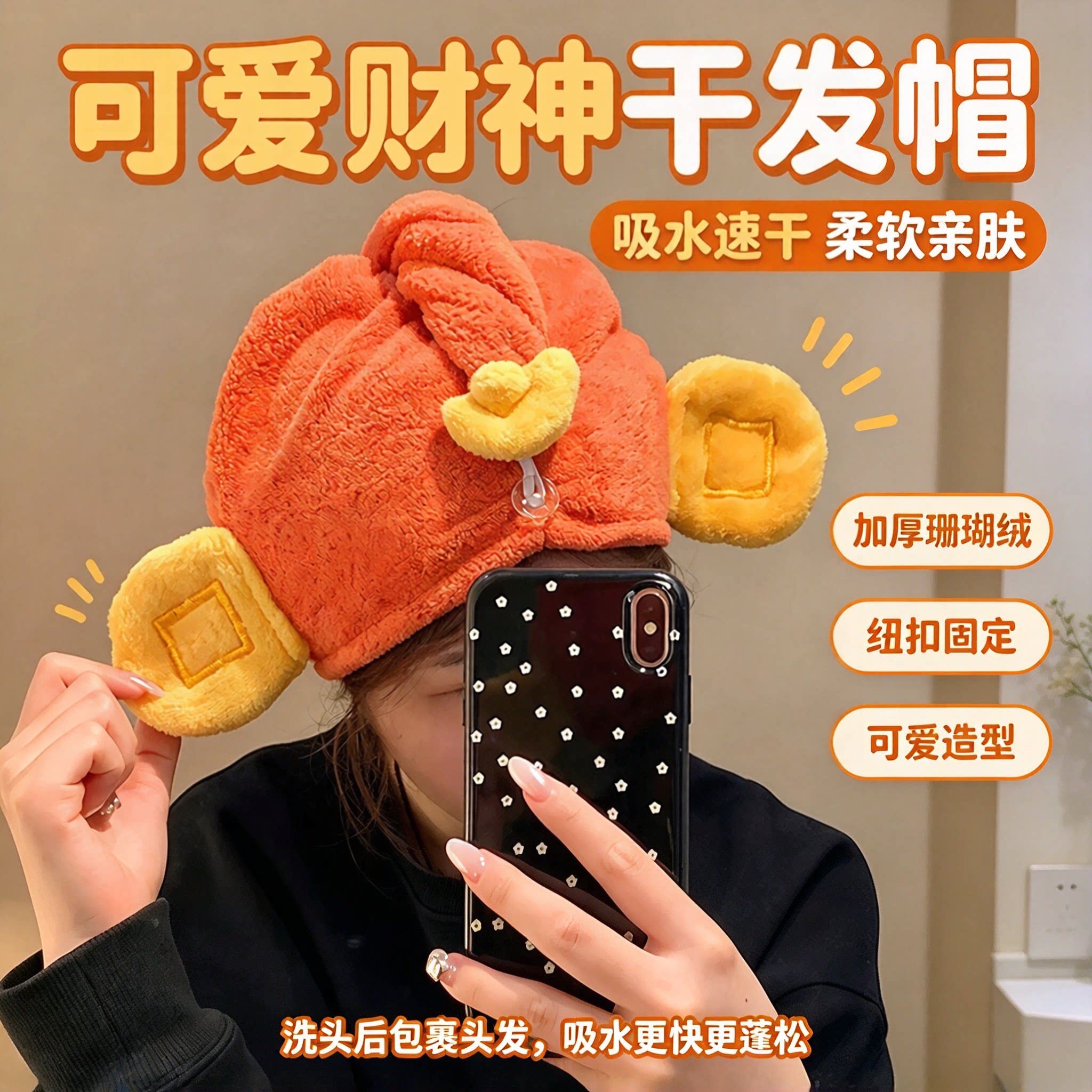 可爱财神珊瑚绒速干吸水干发帽