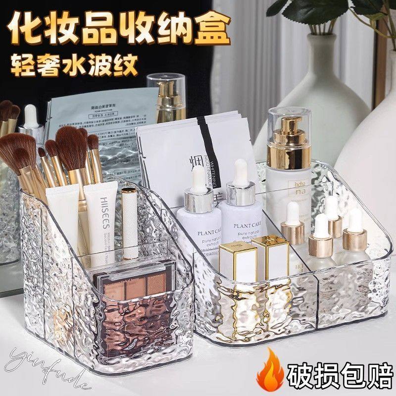 轻奢化妆品收纳盒桌面梳妆台整理护肤品高级感亚克力大容量置物架