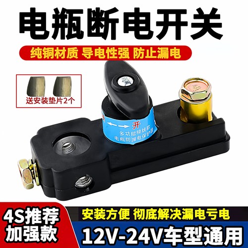 汽车电瓶断电开关纯铜防漏电
