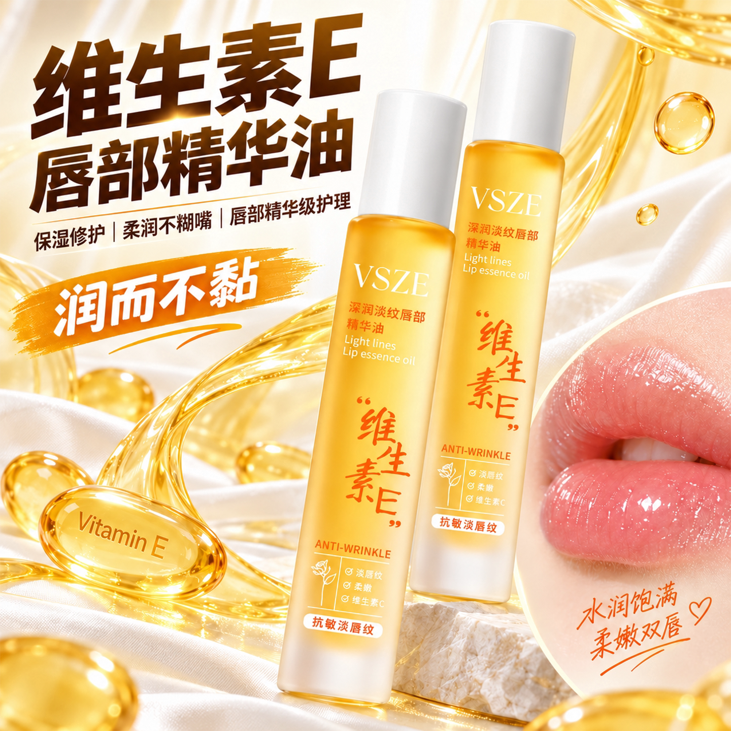 维生素E无色保湿防干裂润唇膏