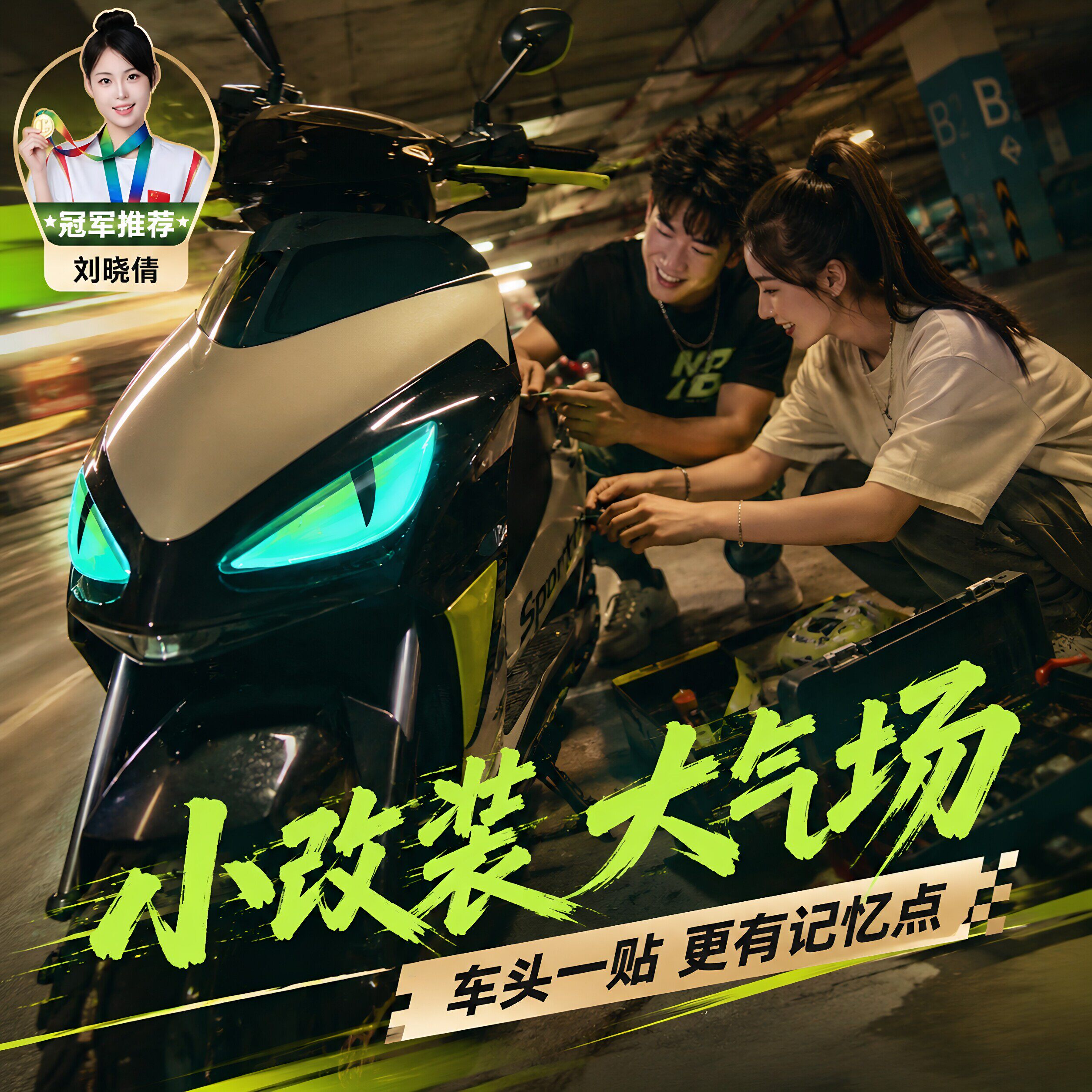 恶魔之眼车贴电动车贴纸摩托车头盔夜光装饰汽车反光贴3d立体车贴