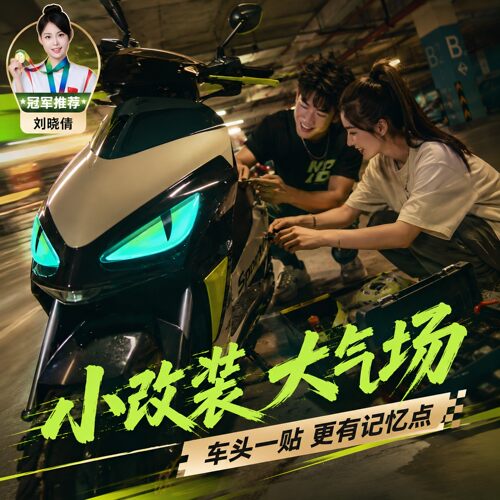 电动车贴纸摩托车头盔夜光装饰